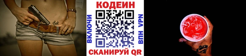 хочу   Павловск  ссылка на мегу ссылка  Кодеин напиток Lean (лин) 